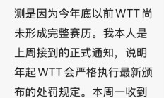 爱游戏官网:樊振东回应WTT声明：此前未被官方告知退赛要罚款